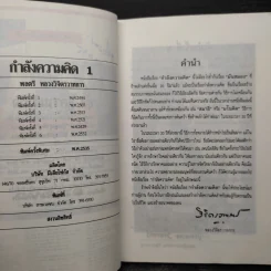 กำลังความคิด 1 - พลตรีหลวงวิจิตรวาทการ รูปที่ 6