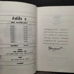 กำลังใจ เล่ม 2 - พลตรีหลวงวิจิตรวาทการ รูปที่ 5