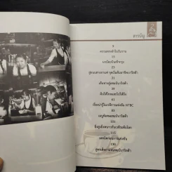 คอฟฟี่ & บาริสต้า เปิดตำนานแม่มดนักชงกาแฟขั้นเทพ - เบญญาภา รูปที่ 6
