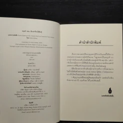 Seven Signs of Life มนุษย์-หมอ เรื่องเล่าที่คนไข้ต้องรู้ - Aoife Abbey รูปที่ 5