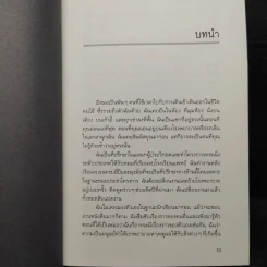 Seven Signs of Life มนุษย์-หมอ เรื่องเล่าที่คนไข้ต้องรู้ - Aoife Abbey รูปที่ 7