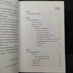 ต่อมลูกหมาก - หน้าต่างสู่สุขภาพ รูปที่ 6