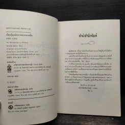 เรียนรู้บุคลิกภาพจากลายมือ - Peter West รูปที่ 5