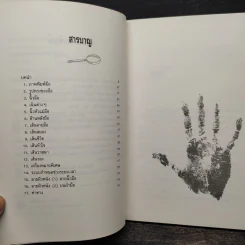 เรียนรู้บุคลิกภาพจากลายมือ - Peter West รูปที่ 6