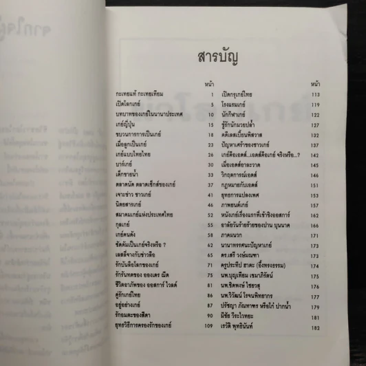 ผ่าโลกเกย์ - คมฉัตร วุฒิโรจน์ รูปที่ 6