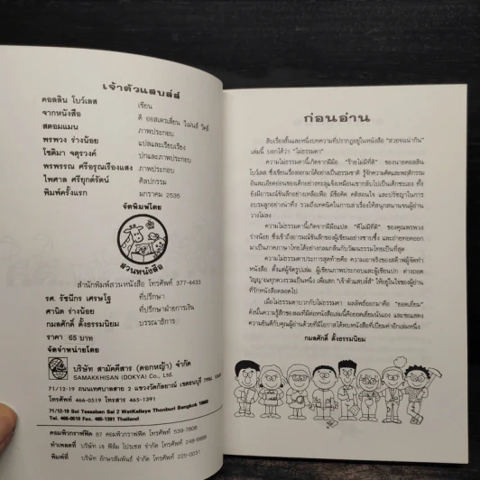 เจ้าตัวแสบส์ส์ - พรพวง ร่างน้อย รูปที่ 5