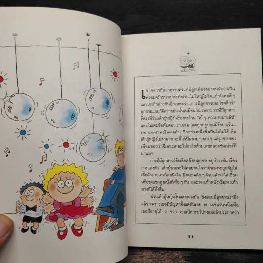 เจ้าตัวแสบส์ส์ - พรพวง ร่างน้อย รูปที่ 7