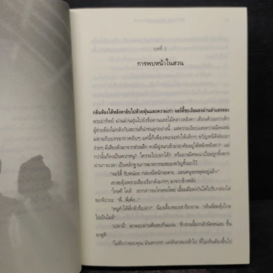 Attica ทะลุโลกมหัศจรรย์ - Garry Kilworth รูปที่ 7