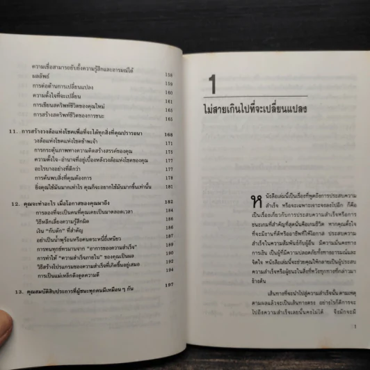 การสร้างโชคและความสำเร็จให้กับชีวิต - Dr.Robert Anthony รูปที่ 8