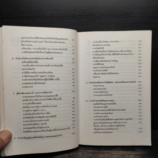 การสร้างโชคและความสำเร็จให้กับชีวิต - Dr.Robert Anthony รูปที่ 7