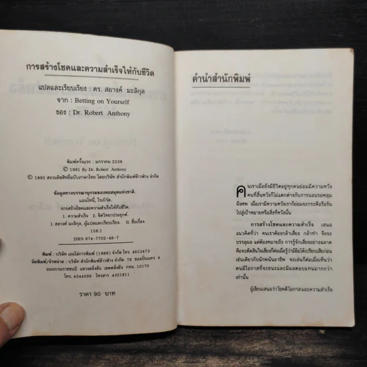 การสร้างโชคและความสำเร็จให้กับชีวิต - Dr.Robert Anthony รูปที่ 5