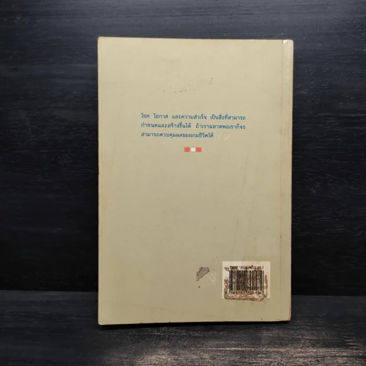 การสร้างโชคและความสำเร็จให้กับชีวิต - Dr.Robert Anthony รูปที่ 2