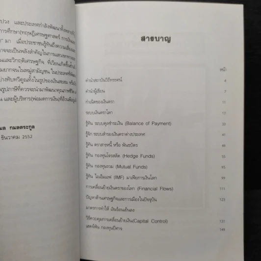 วิธีเก็งกำไรการเงินโลก - กมล กมลตระกูล รูปที่ 6