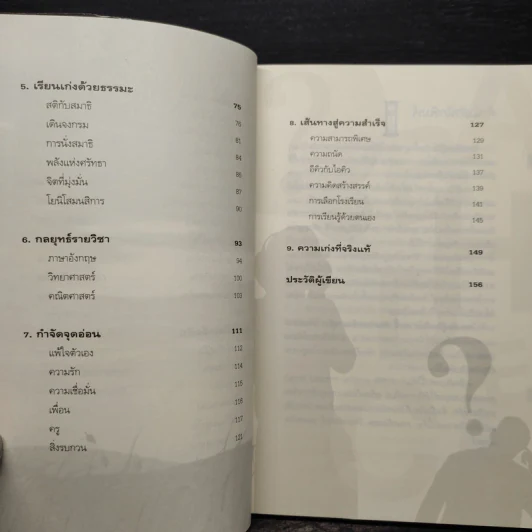 ทางลัดสู่อัจฉริยะ - ทันตแพทย์สม สุจีรา รูปที่ 7