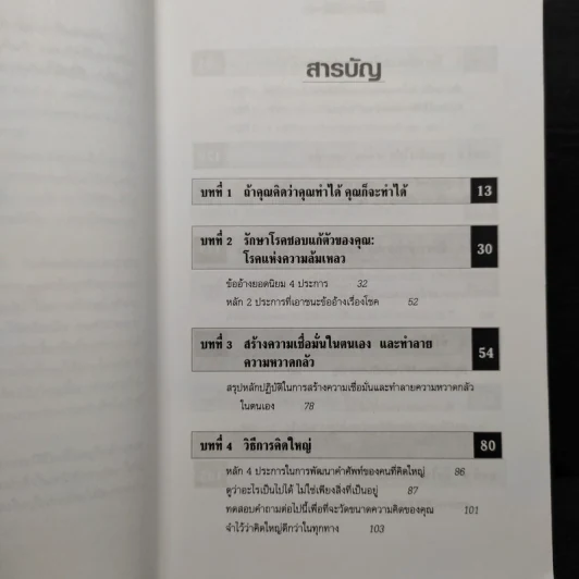 The Magic of Thinking BIG คิดใหญ่ไม่คิดเล็ก รูปที่ 6