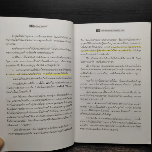 The Magic of Thinking BIG คิดใหญ่ไม่คิดเล็ก รูปที่ 9