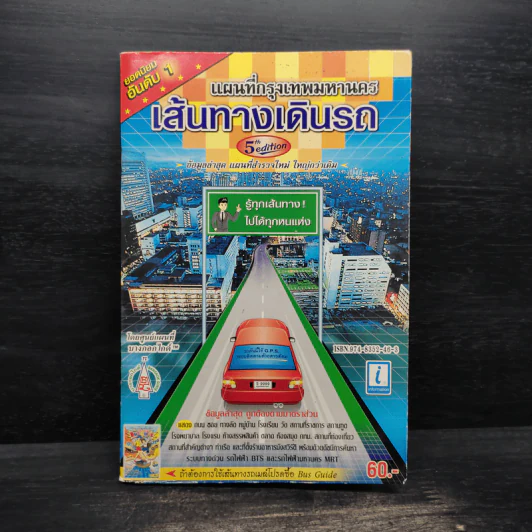 แผนที่กรุงเทพมหานคร เส้นทางเดินรถ รูปที่ 1