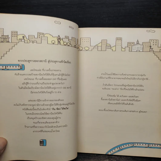 กินช้อปสะใจ ในโตเกียวกับสาวญี่ปุ่น ฉบับนั่งรถไฟใต้ดิน - Miki Ito รูปที่ 5