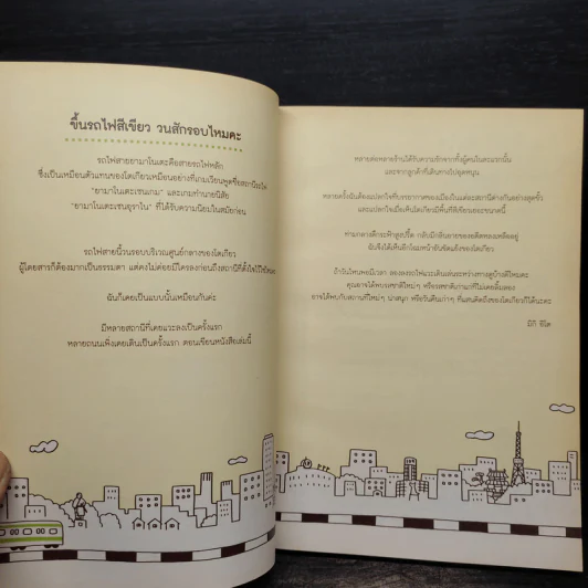 กินช้อปสะใจ ในโตเกียวกับสาวญี่ปุ่น ฉบับนั่งรถไฟสายยามาโนเตะ - Miki Ito รูปที่ 5
