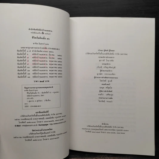 ชีวิตเริ่มต้นเมื่อ 70 - สาทิส อินทรกำแหง รูปที่ 5