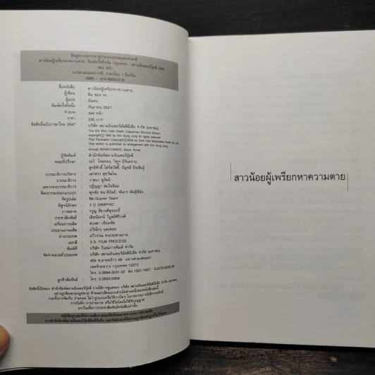 สาวน้อยผู้เพรียกหาความตาย - คิม ซอง จง รูปที่ 5