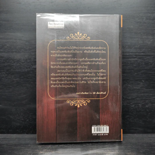 บท (X) อัศจรรย์ในวรรณคดี - สุวรรณ พันธุ์ศรี รูปที่ 2