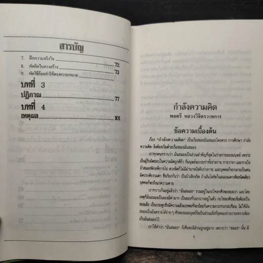 กำลังความคิด 1 - พลตรีหลวงวิจิตรวาทการ รูปที่ 8