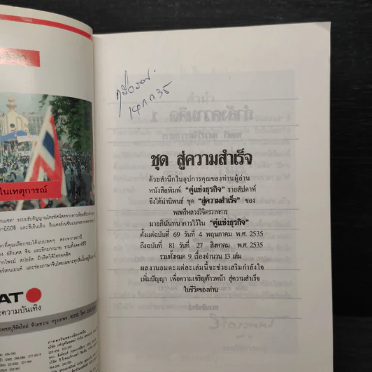 กำลังความคิด 1 - พลตรีหลวงวิจิตรวาทการ รูปที่ 5