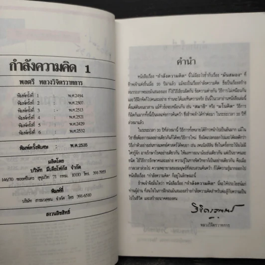 กำลังความคิด 1 - พลตรีหลวงวิจิตรวาทการ รูปที่ 6