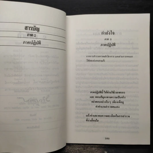 กำลังใจ เล่ม 2 - พลตรีหลวงวิจิตรวาทการ รูปที่ 6
