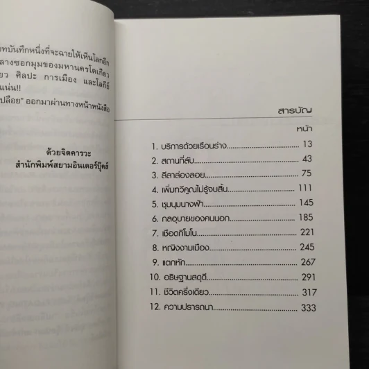 เปลือยเกอิชา - ซินเธีย กราลล่า รูปที่ 6
