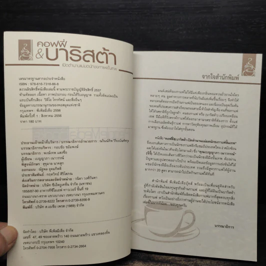 คอฟฟี่ & บาริสต้า เปิดตำนานแม่มดนักชงกาแฟขั้นเทพ - เบญญาภา รูปที่ 5