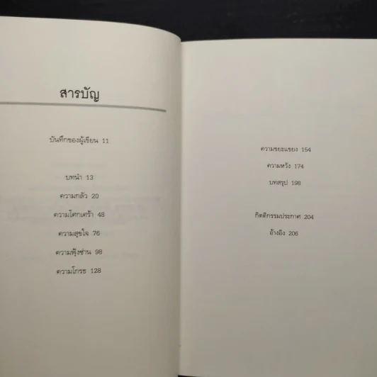 Seven Signs of Life มนุษย์-หมอ เรื่องเล่าที่คนไข้ต้องรู้ - Aoife Abbey รูปที่ 6