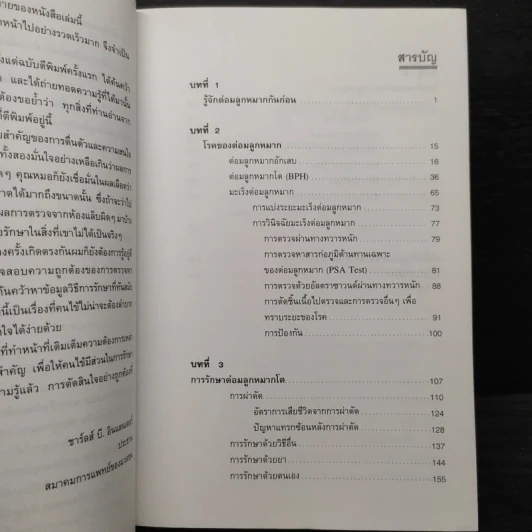 ต่อมลูกหมาก - หน้าต่างสู่สุขภาพ รูปที่ 6