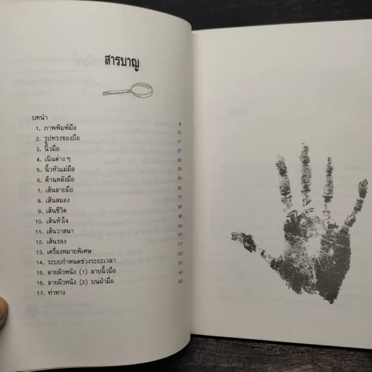 เรียนรู้บุคลิกภาพจากลายมือ - Peter West รูปที่ 6