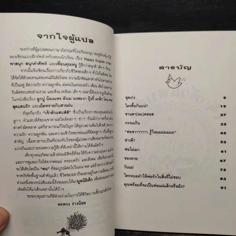 เจ้าตัวแสบส์ส์ - พรพวง ร่างน้อย รูปที่ 6