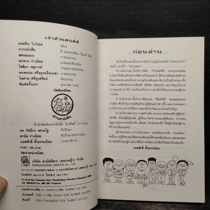 เจ้าตัวแสบส์ส์ - พรพวง ร่างน้อย รูปที่ 5