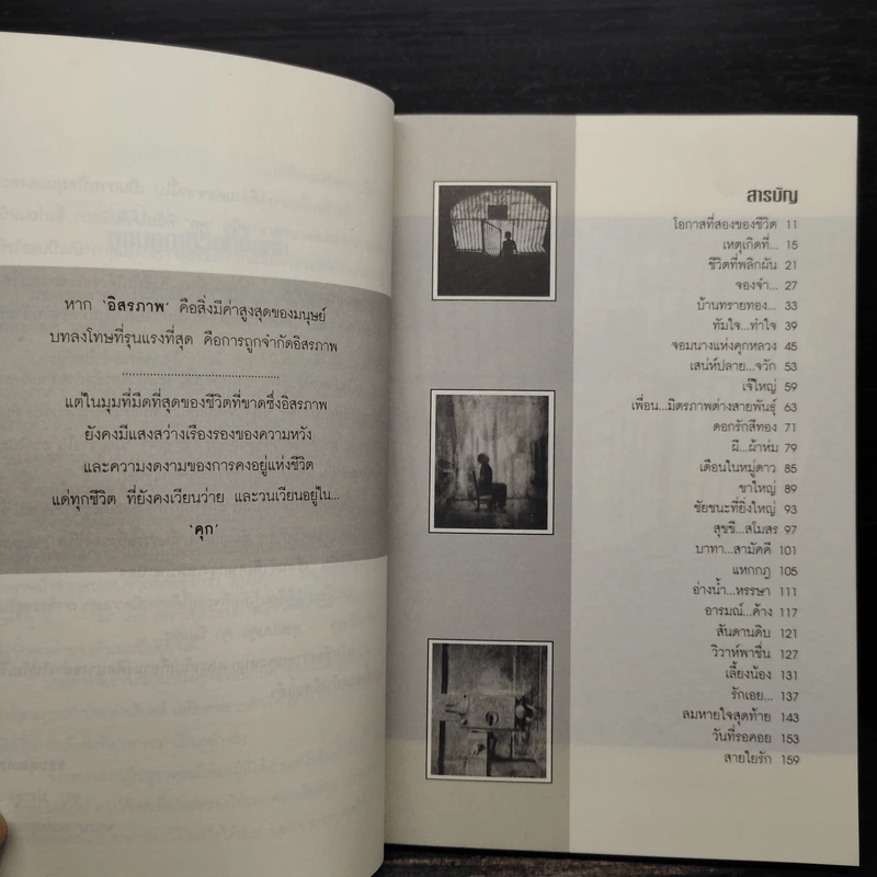 ขังพิเศษ เขตปลอดชะนี - หมู ประตูหลัง รูปที่ 6