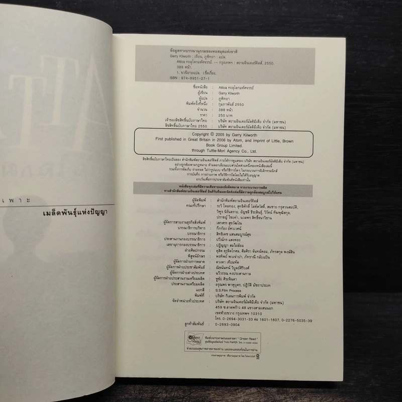 Attica ทะลุโลกมหัศจรรย์ - Garry Kilworth รูปที่ 5