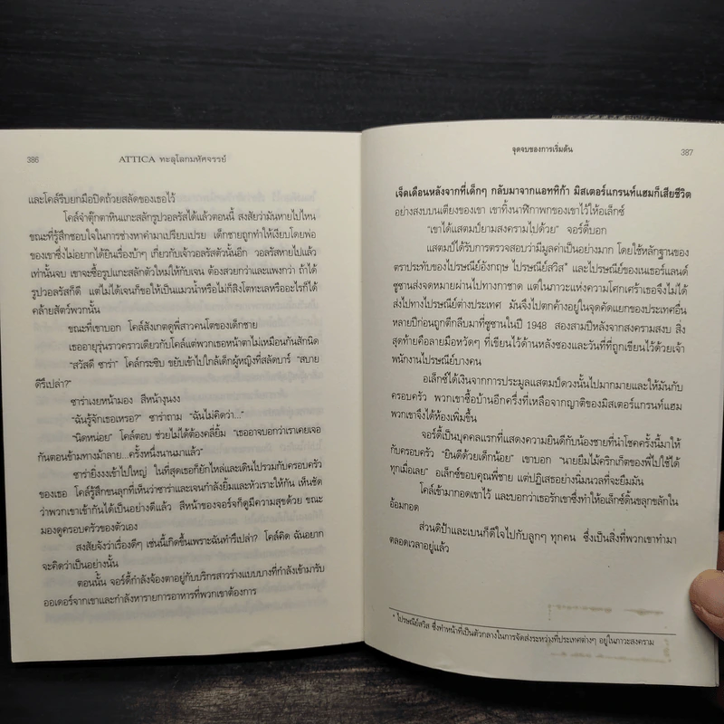 Attica ทะลุโลกมหัศจรรย์ - Garry Kilworth รูปที่ 8