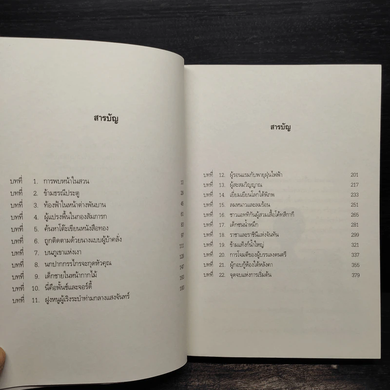 Attica ทะลุโลกมหัศจรรย์ - Garry Kilworth รูปที่ 6