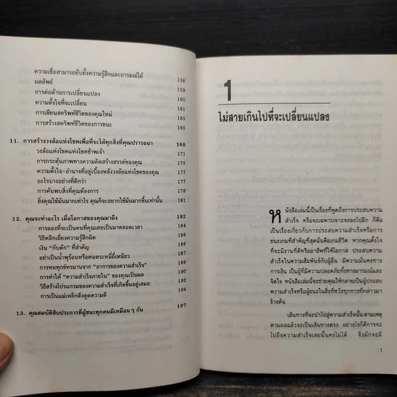 การสร้างโชคและความสำเร็จให้กับชีวิต - Dr.Robert Anthony รูปที่ 8