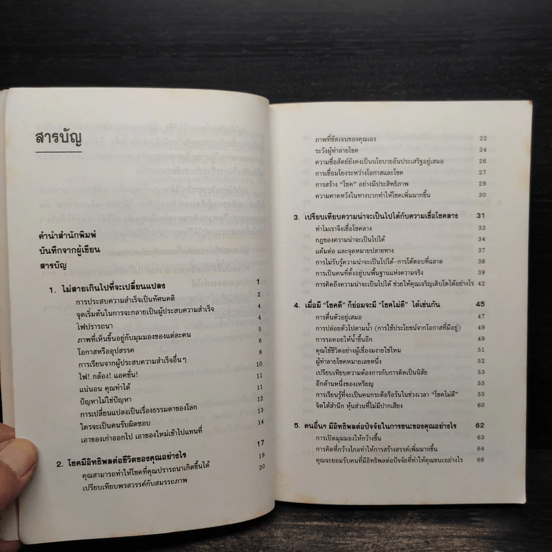 การสร้างโชคและความสำเร็จให้กับชีวิต - Dr.Robert Anthony รูปที่ 6