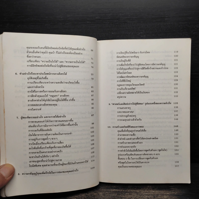 การสร้างโชคและความสำเร็จให้กับชีวิต - Dr.Robert Anthony รูปที่ 7