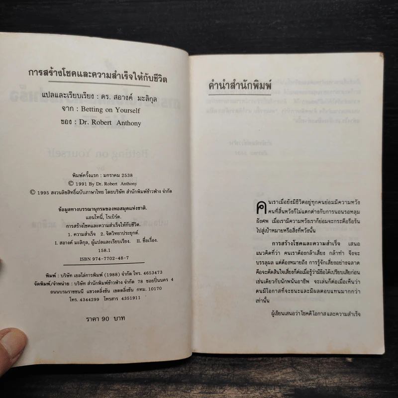 การสร้างโชคและความสำเร็จให้กับชีวิต - Dr.Robert Anthony รูปที่ 5
