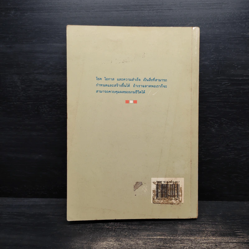 การสร้างโชคและความสำเร็จให้กับชีวิต - Dr.Robert Anthony รูปที่ 2