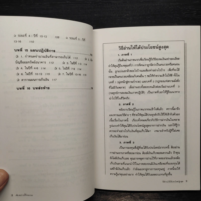 ต้องอย่างนี้จึงจะรวย - สงกรานต์ จิตสุทธิภากร รูปที่ 8