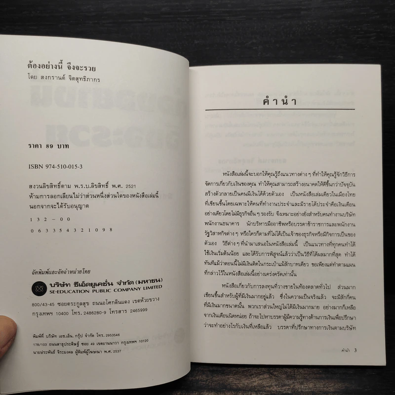 ต้องอย่างนี้จึงจะรวย - สงกรานต์ จิตสุทธิภากร รูปที่ 5