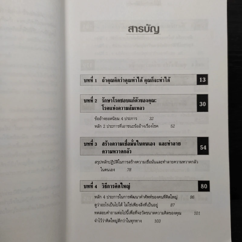 The Magic of Thinking BIG คิดใหญ่ไม่คิดเล็ก รูปที่ 6