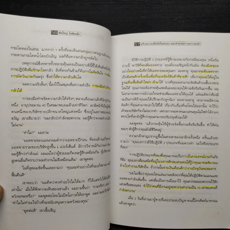 The Magic of Thinking BIG คิดใหญ่ไม่คิดเล็ก รูปที่ 10